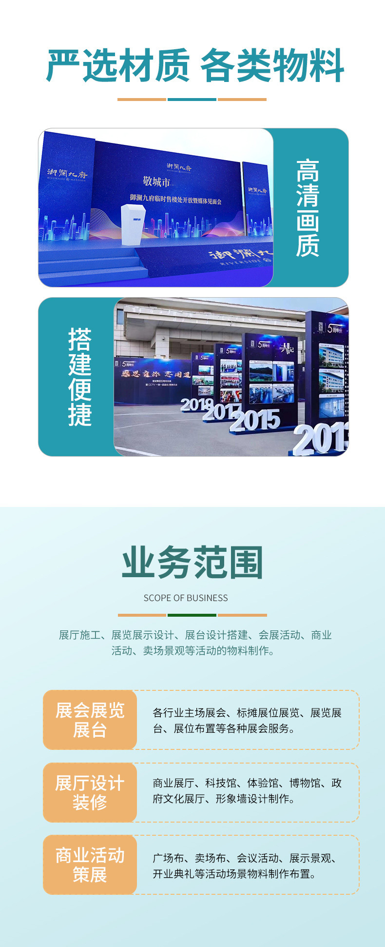 一站式解决方案 专业打造会议展览与户外活动全场景